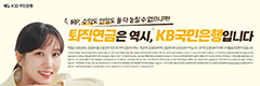 푸터 kb 배너